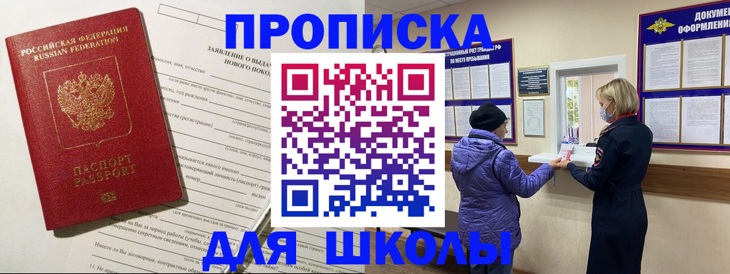 прописка для школы в Владимирской области